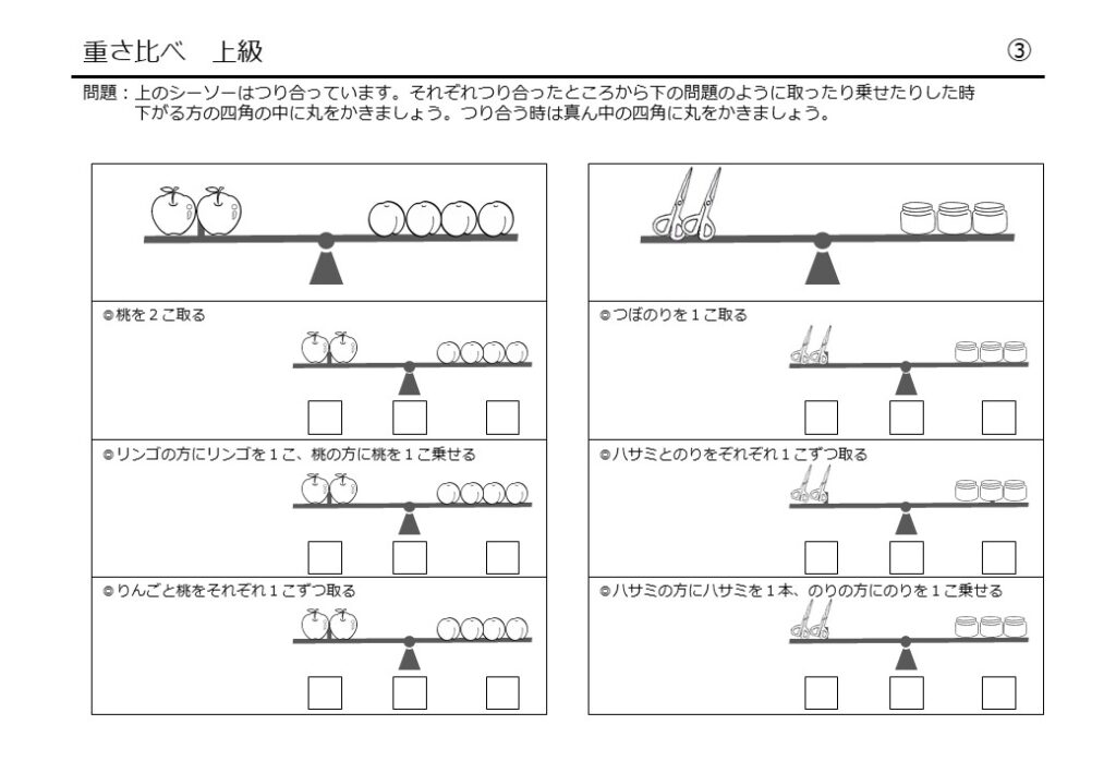 小学校受験,シーソー